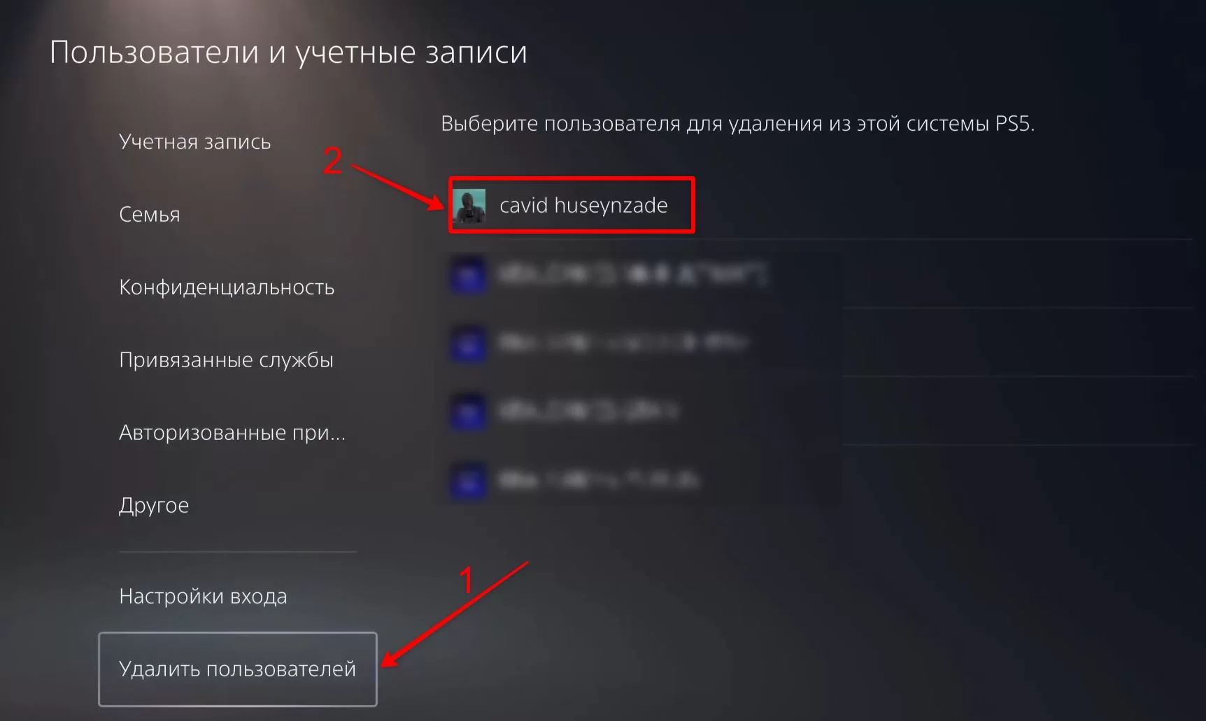 Удаление. Шаг 3