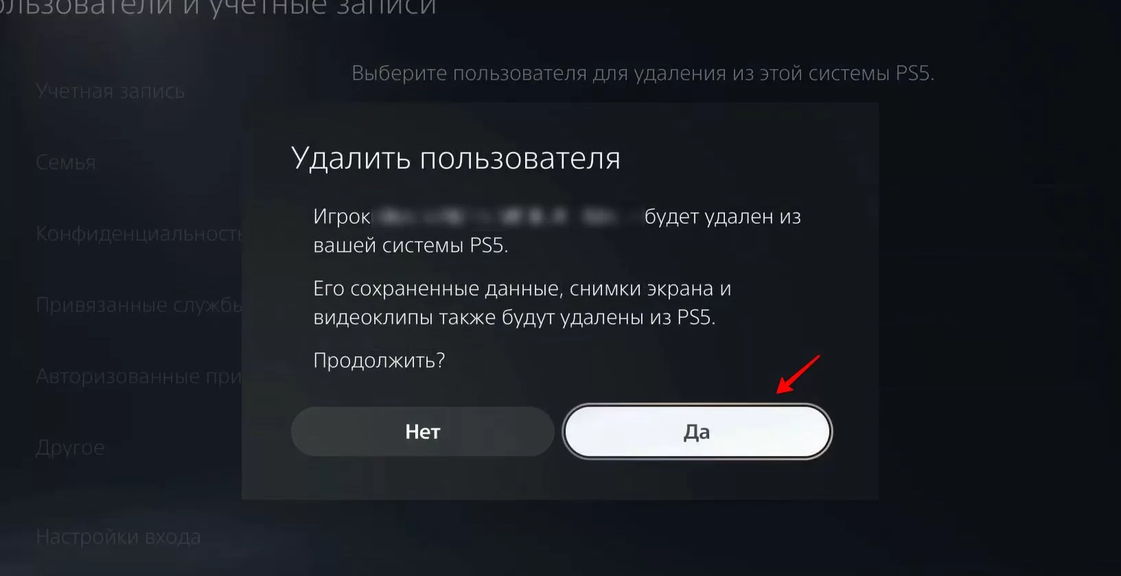 Удаление. Шаг 4