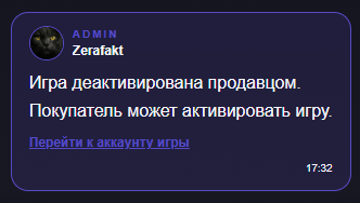 Уведомление в чате