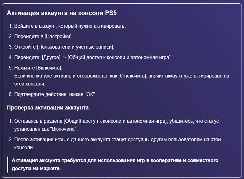 Инструкция по активации