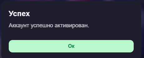 Позиция активирована