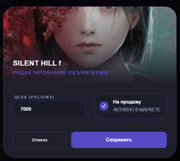 Кнопка продать