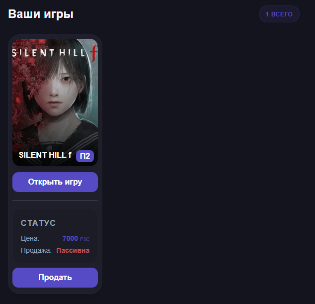 Открыть игру