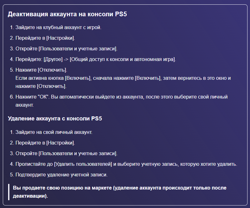 Инструкция по деактивации